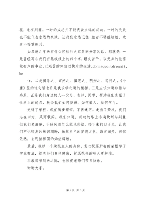 开学典礼学生代表发言.docx