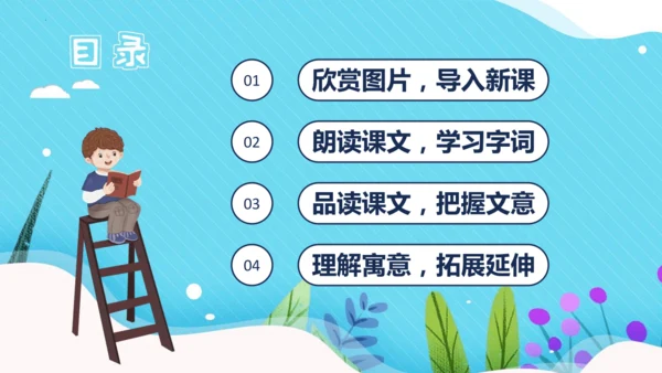 第8课《池子与河流》（教学课件）