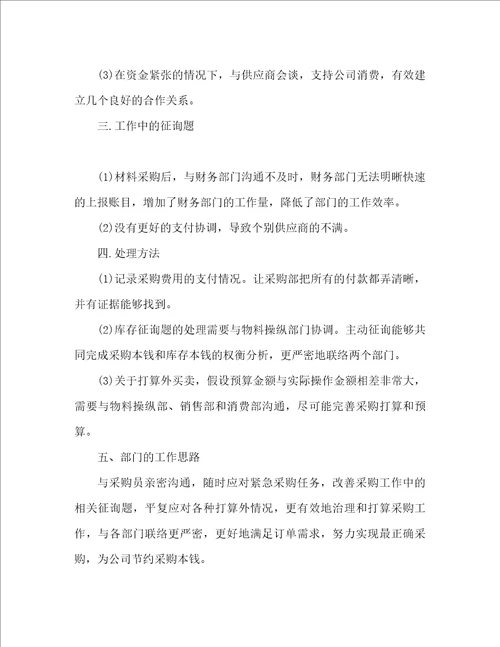 会计月工作总结与参考计划范文通用