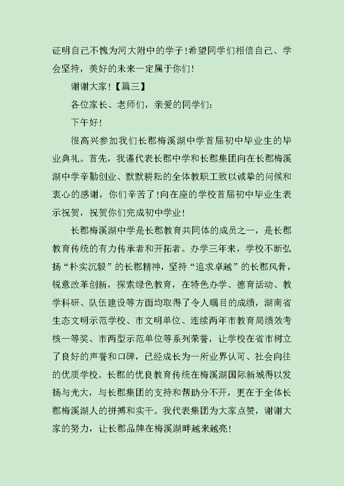 初三毕业典礼校长发言稿范文