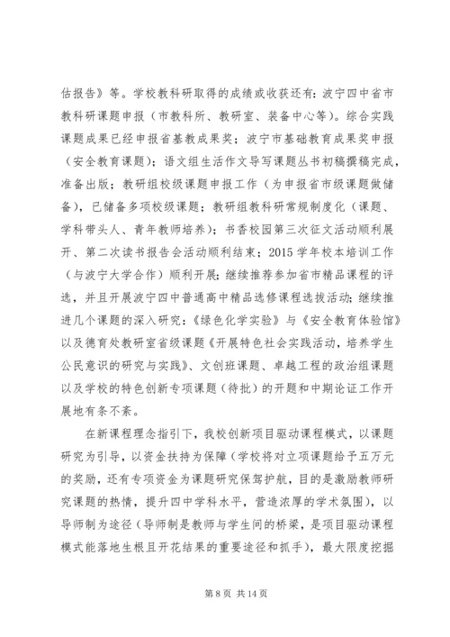波宁四中学年自主性发展自评报告.docx