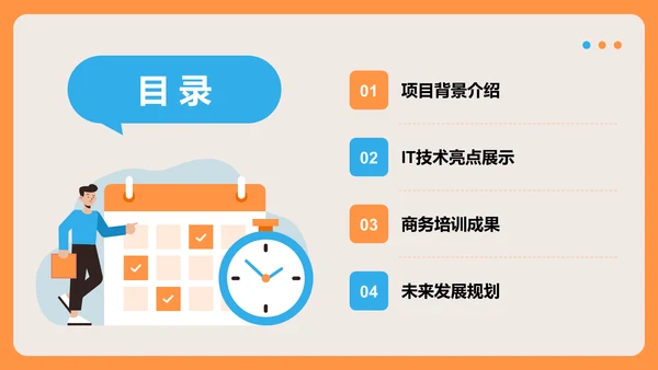 项目答辩活动亮点展示PPT