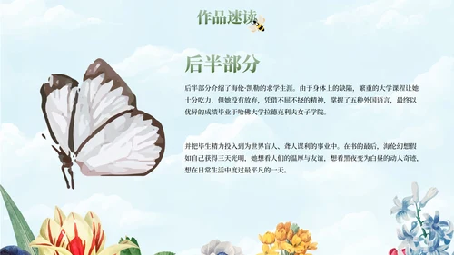 卡通插画花卉假如给我三天光明读书书籍分享PPT模板
