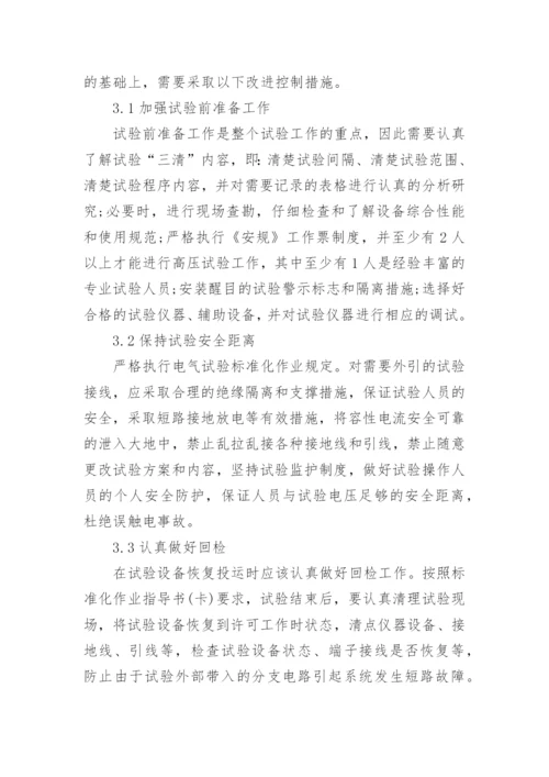发表电力大学论文.docx