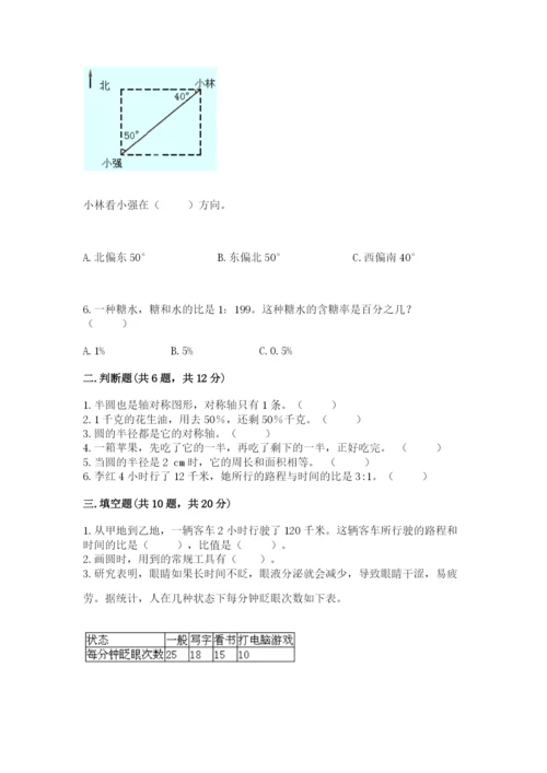 2022六年级上册数学期末考试试卷（名校卷）word版.docx