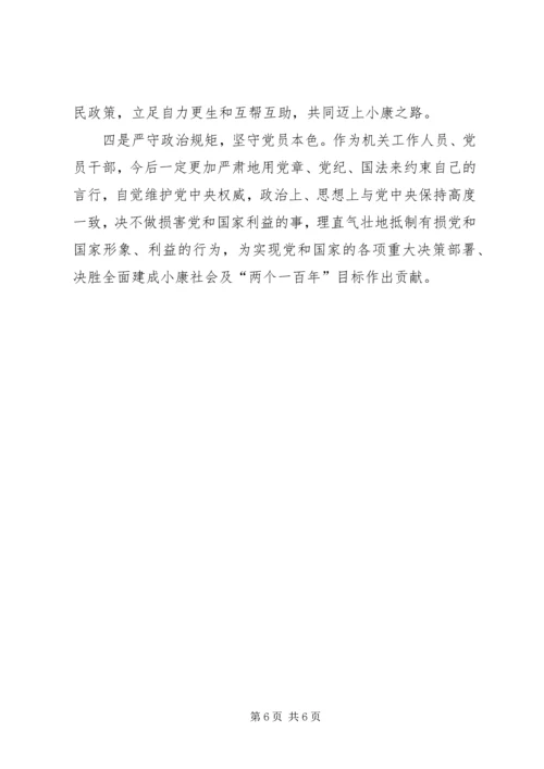 新时代新担当新作为组织生活会个人对照查摆剖析材料与整改措施.docx