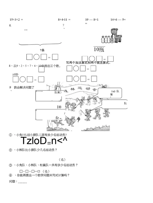 小学数学一年级上册练习题库