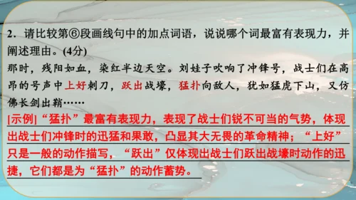 22《智取生辰纲》课件