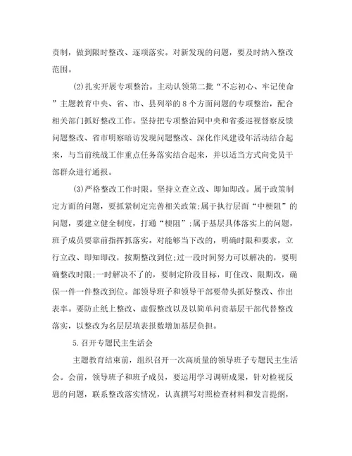 第二批不忘初心牢记使命主题教育方案3篇