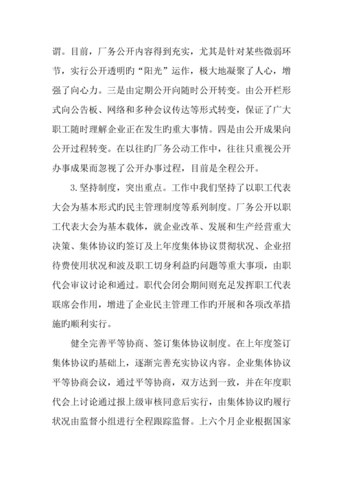 公司厂务公开工作调研报告.docx