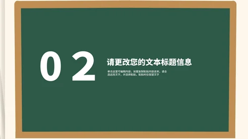 卡通风黑板学生新学期开学第一课汇报PPT模板
