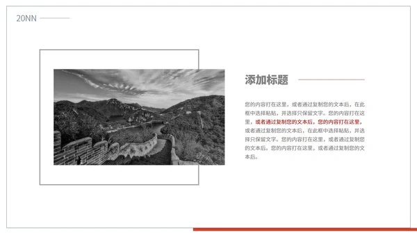 简约风线条党政宣传PPT模板
