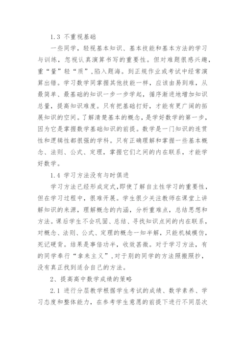 高中数学论文精编.docx