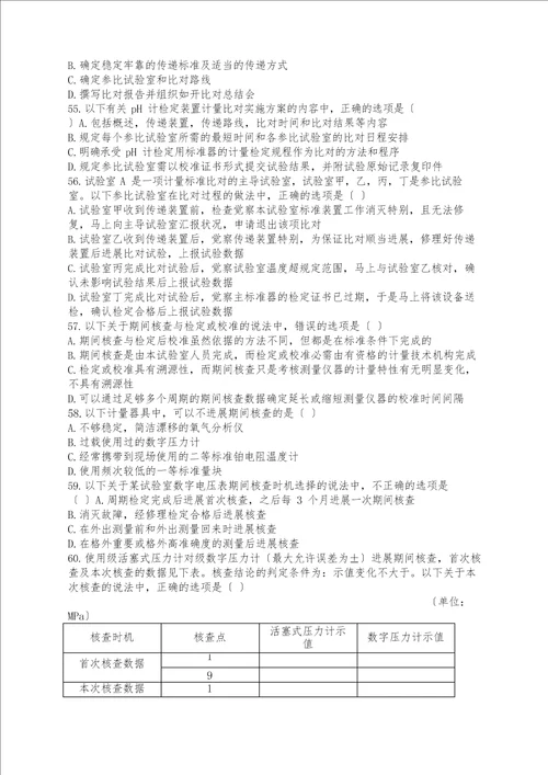 级注册计量师专业实务真题