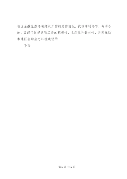 金融环境建设工作总结.docx