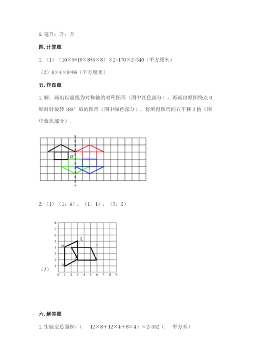 人教版数学五年级下册期末测试卷【满分必刷】.docx