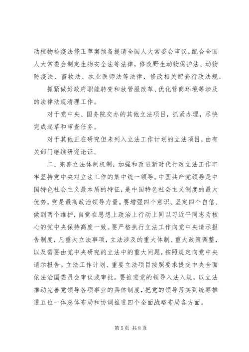 最新立法工作计划范文.docx