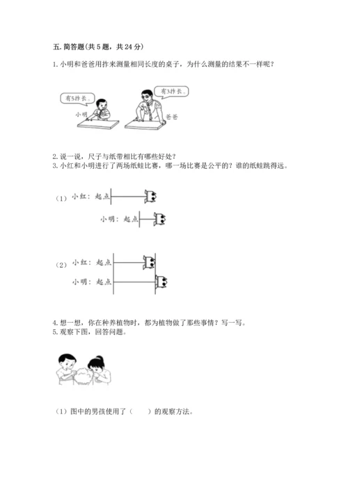 教科版一年级上册科学期末测试卷精品加答案.docx