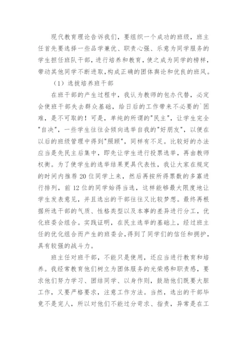 小学班主任工作总结四年级.docx