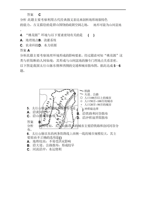 2018届高三地理二轮复习教学案：专题11考点1地表形态与人类活动含解析