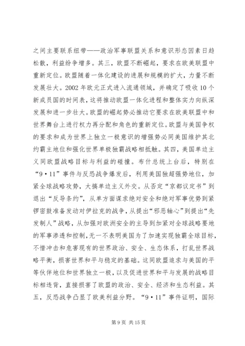 大国关系调整和世界格局的新变化.docx