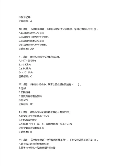 造价工程师安装工程技术与计量考试试题第450期含答案