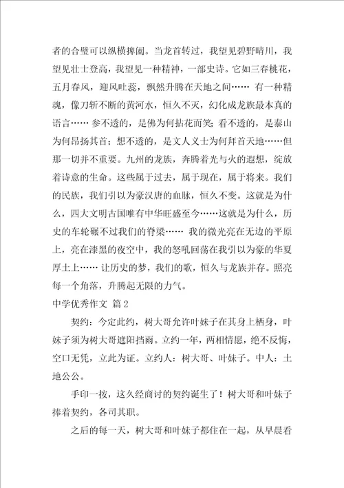 2022高中优秀作文集锦十篇