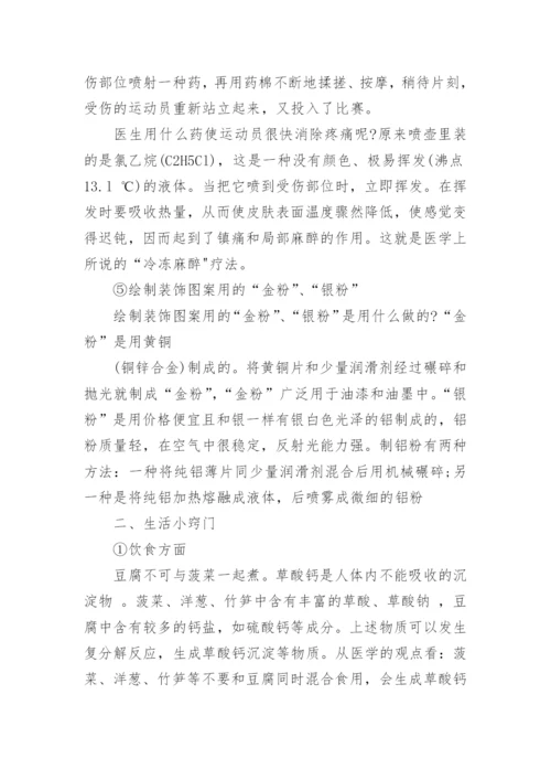 健康生活与化学论文.docx