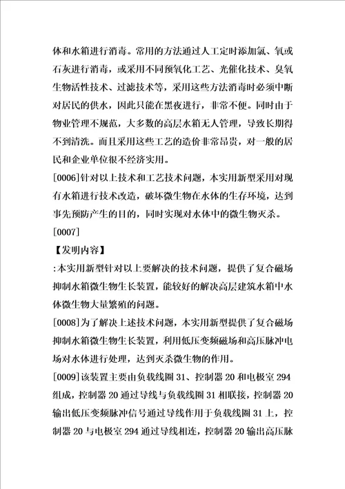 复合磁场抑制水箱微生物生长装置制造方法