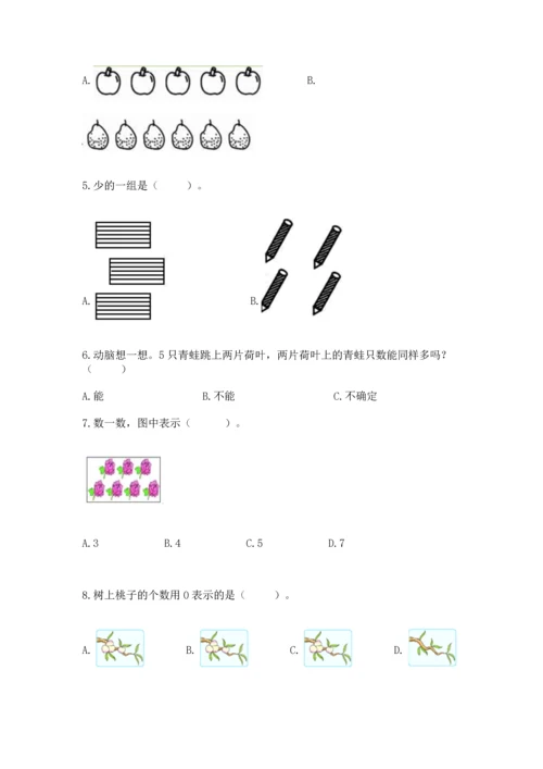 人教版一年级上册数学期中测试卷精品（精选题）.docx