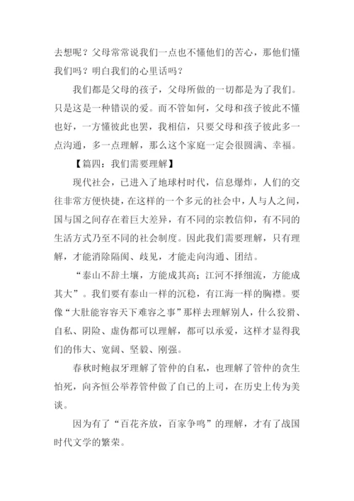 我们需要理解作文.docx