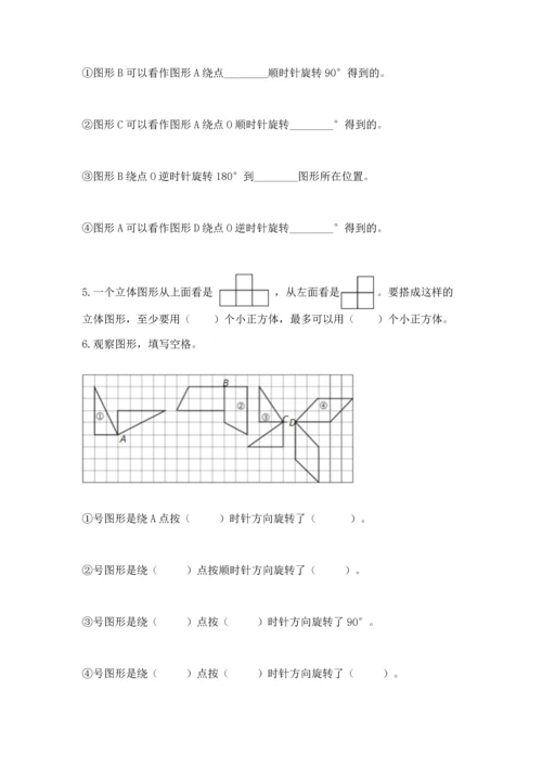 人教版五年级下册数学期末测试卷（实用）word版.docx