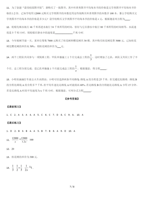 人教版八年级数学上册导学案---15.3分式方程(第二课时).docx