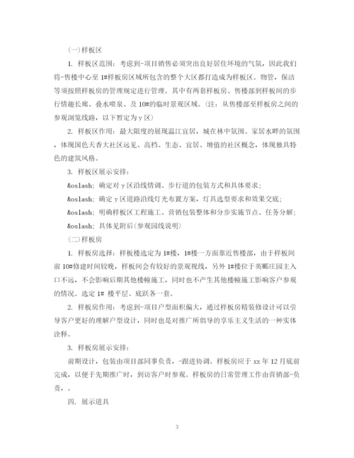 精编之房地产销售工作计划范文2.docx