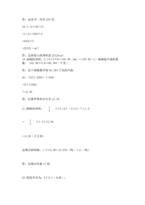 小升初数学应用题50道（易错题）.docx