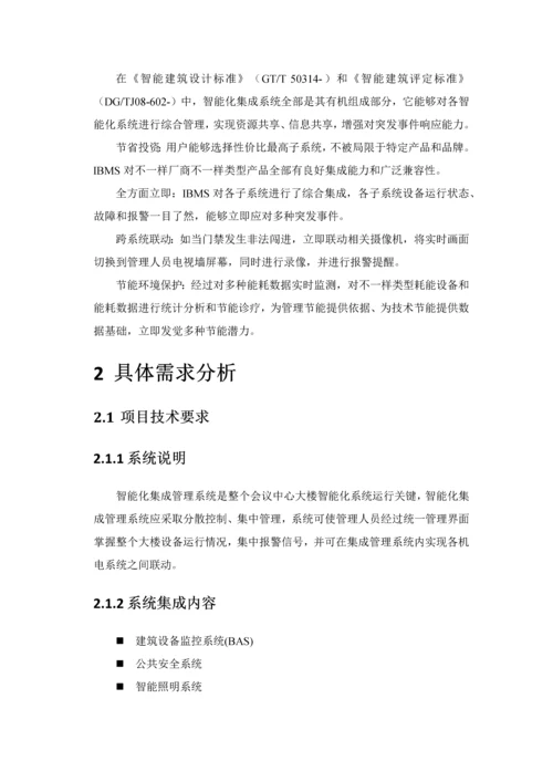 xx系统集成专项方案.docx