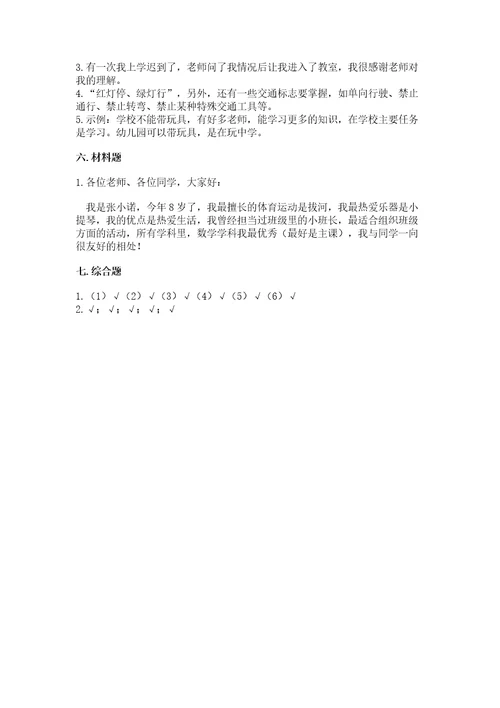 2022部编版一年级上册道德与法治期中测试卷及答案解析