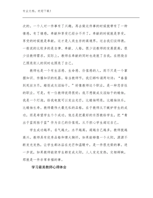 2024年学习最美教师心得体会例文25篇.docx