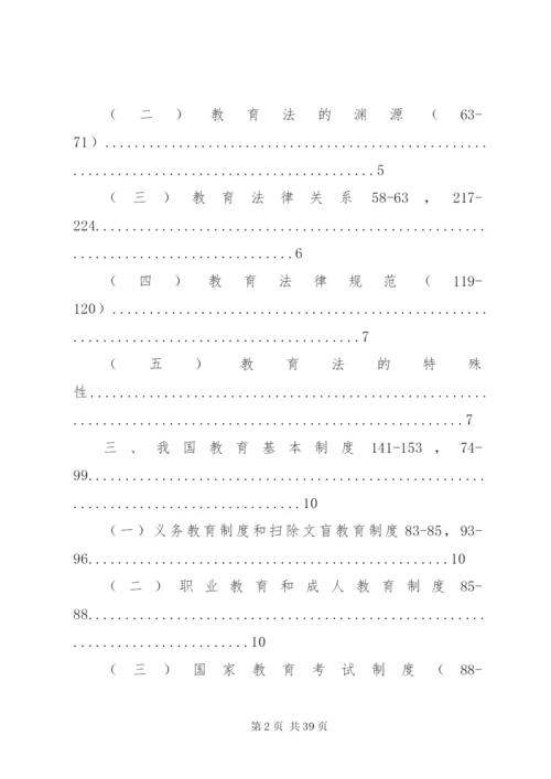 《高等教育法规概论》学习心得 (4).docx