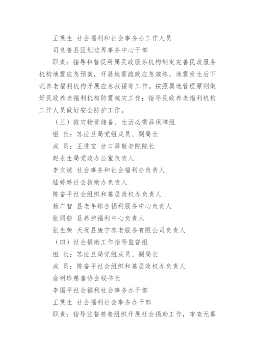 养老院地震灾害应急预案.docx