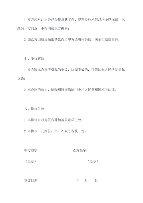 水电劳务分包合同简易模板