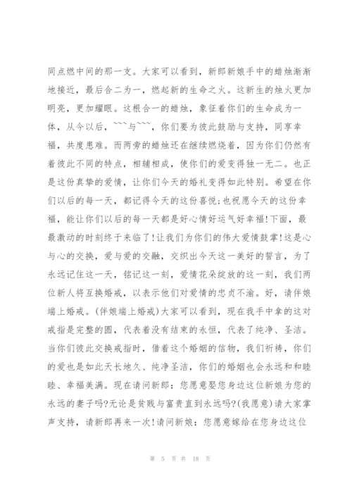 婚礼主持词交换信物范文5篇.docx