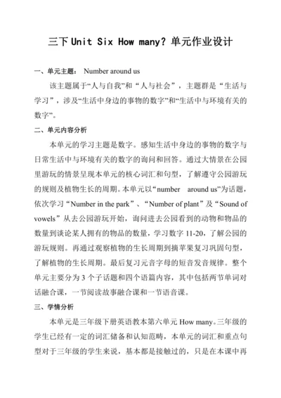 Unit 6 How many单元作业设计