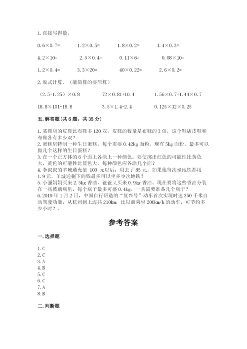 小学五年级上册数学期末考试试卷及答案（历年真题）.docx