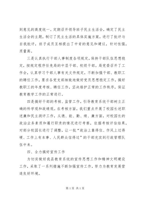 教育局副局长述职述廉报告 (3).docx