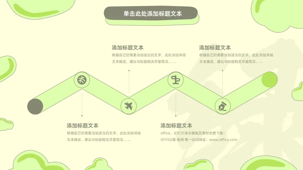 绿色小清新工作总结报告通用PPT模板