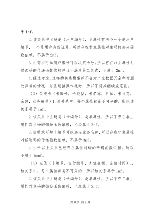 公交卡管理信息系统.docx