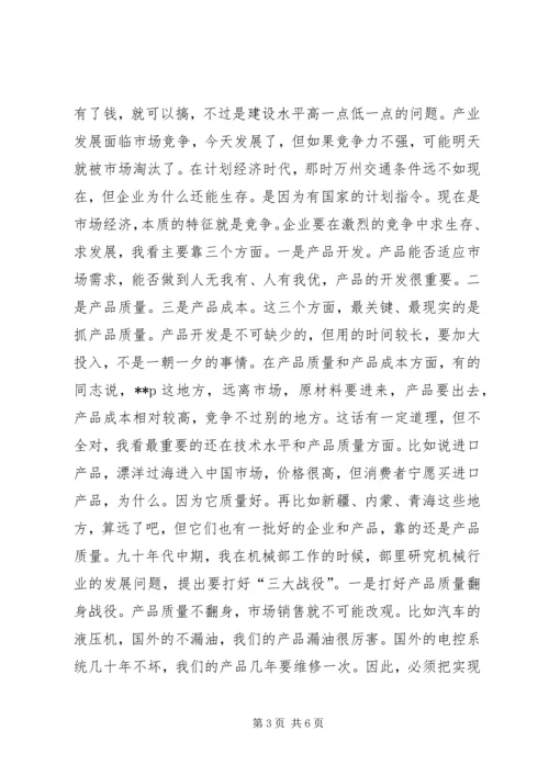 区长在全区质量兴区活动动员大会上的讲话 (5).docx