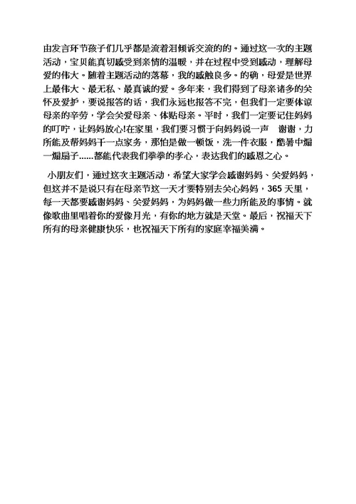 幼儿园母亲节反思