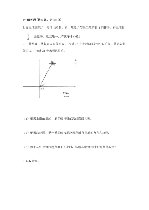 人教版六年级上册数学期中测试卷标准卷.docx